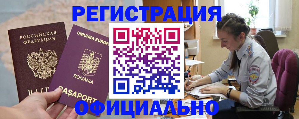 временная регистрация в Большом Камне