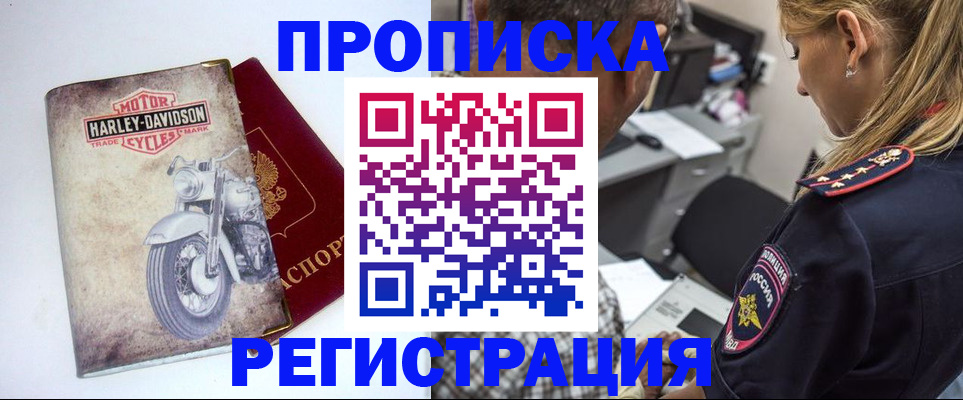 законная временная прописка в Большом Камне