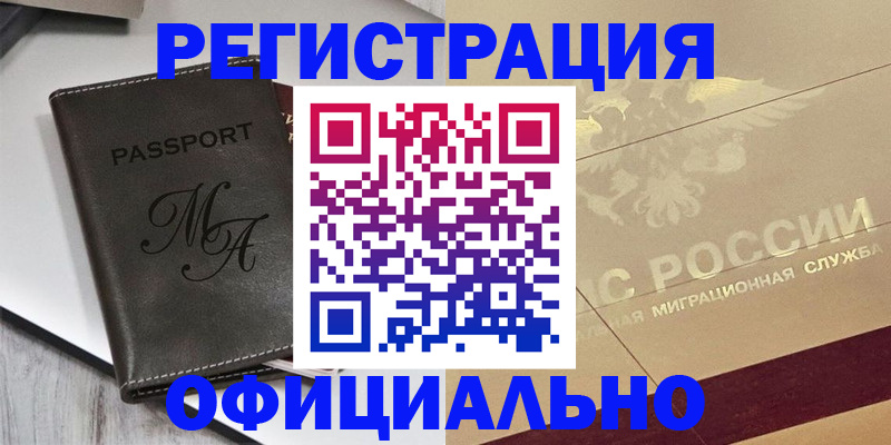 временная регистрация законно в Большом Камне