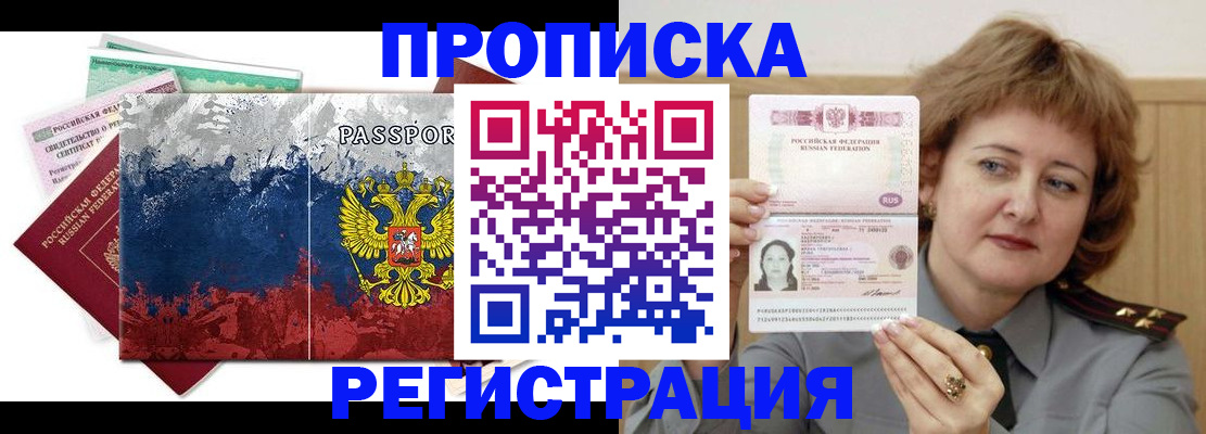 прописка в квартире в Большом Камне